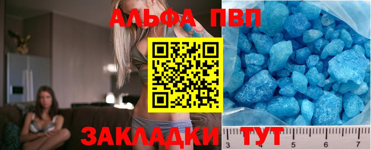 A PVP мука  APVP кристаллы  Вход с VPN  Рославль  A PVP кристаллы 