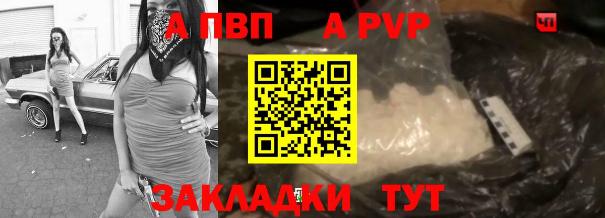 A-PVP кристаллы Рославль