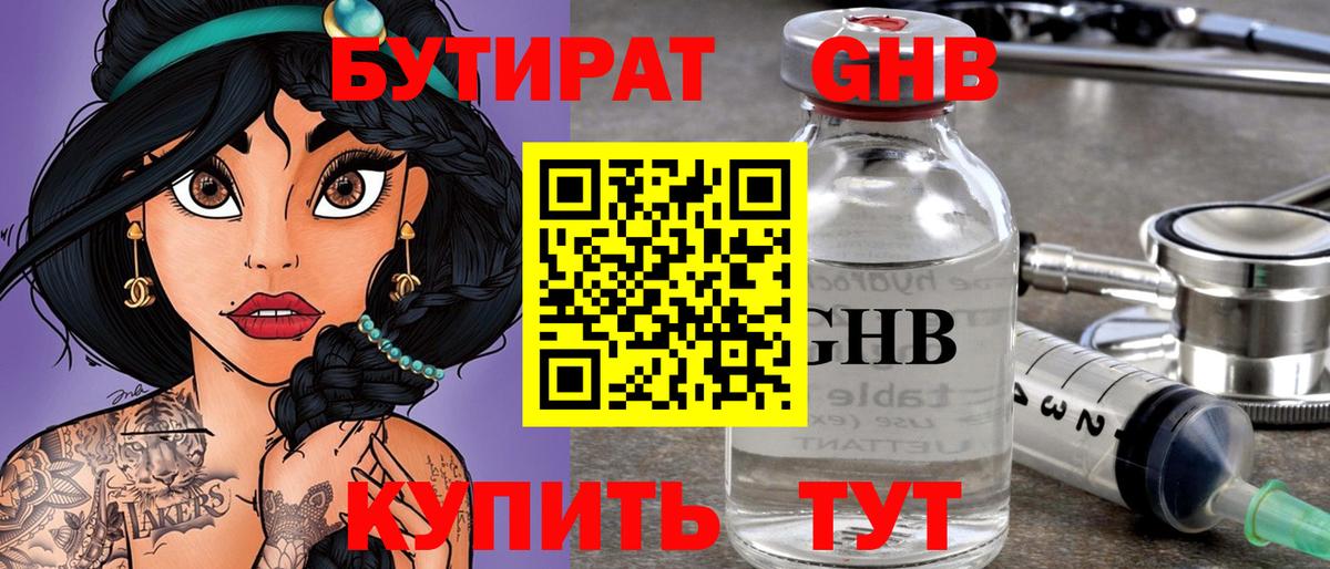 Бутират  БУТИРАТ 1.4BDO  Вход с VPN  Рославль 
