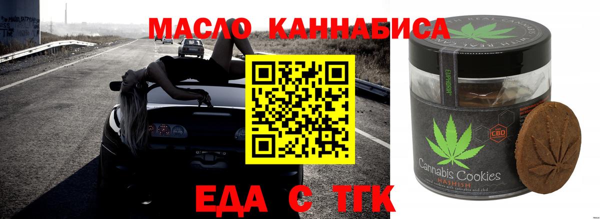 Еда ТГК конопля  Вход с VPN  Рославль 