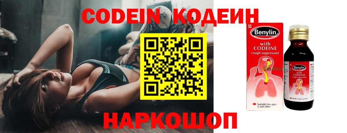 Codein Purple Drank  Вход с VPN  Рославль 