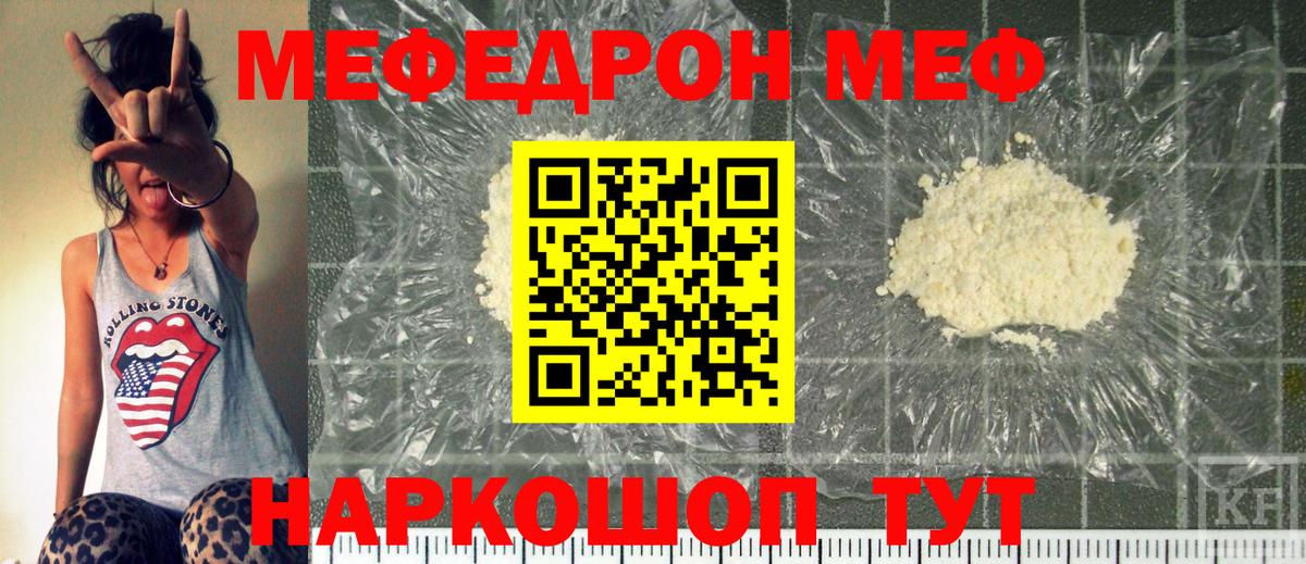 Мефедрон мука Рославль