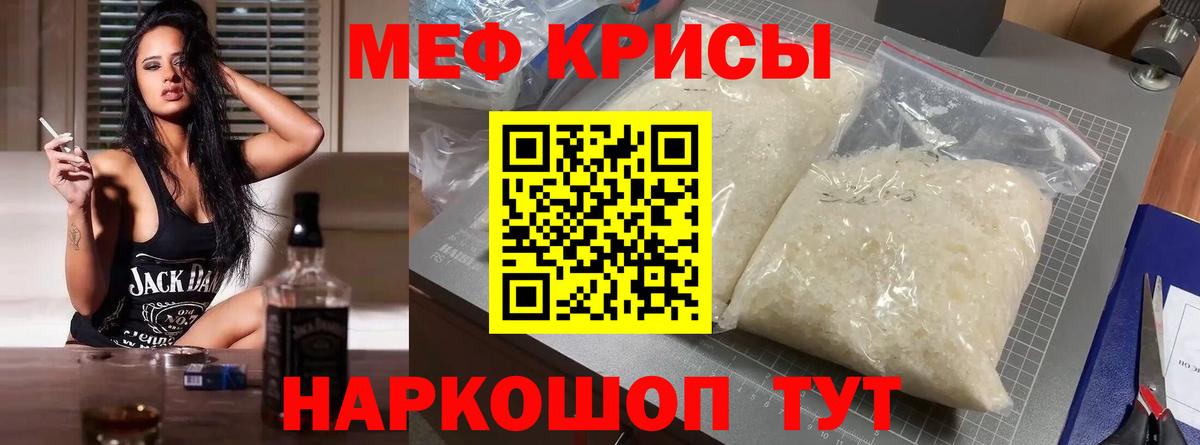 МЕФ  Вход с VPN  Рославль  МЕФ кристаллы 