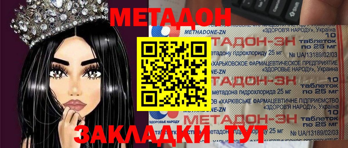 Метадон VHQ  Метадон methadone  Вход с VPN  Рославль 